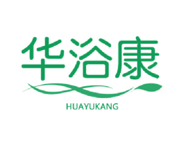 华浴康 商标图样