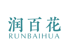 润百花 商标图样