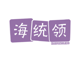 海统领 商标图样