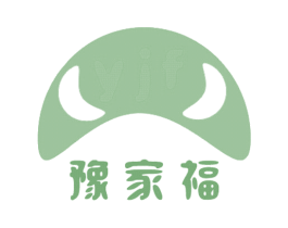 豫家福 YJF 商标图样