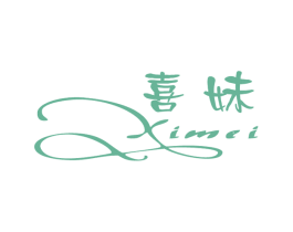 喜妹 商标图样