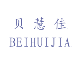 贝慧佳 商标图样
