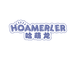 哈萌龙 HOAMERLER 商标图样