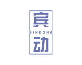 宾动 商标图样