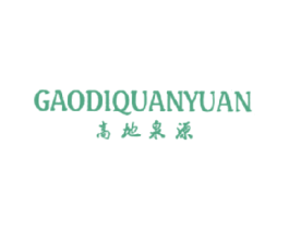 高地泉源 商标图样