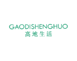高地生活 商标图样