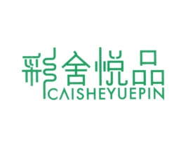 彩舍悦品 商标图样