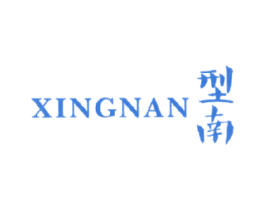 型南 商标图样