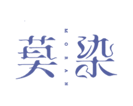 莫染 商标图样