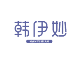 韩伊妙 商标图样