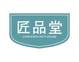 匠品堂 商标图样