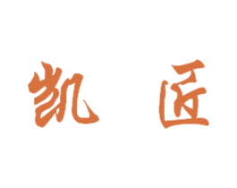 凯匠 商标图样