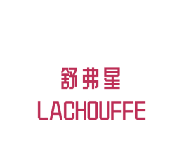 舒弗星LACHOUFFE 商标图样