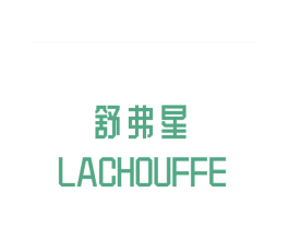 舒弗星  LACHOUFFE 商标图样