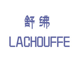 舒绋  LACHOUFFE 商标图样