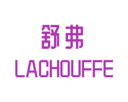 舒弗 LACHOUFFE 商标图样