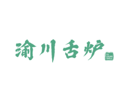 渝川舌炉 商标图样