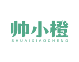 帅小橙 商标图样