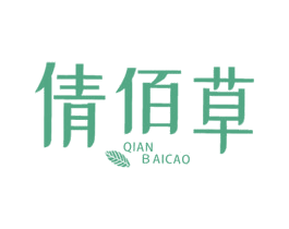 倩佰草 商标图样