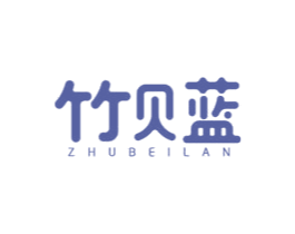 竹贝蓝 商标图样