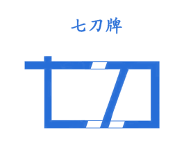 七刀牌 商标图样