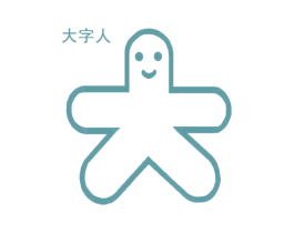 大 大字人 商标图样