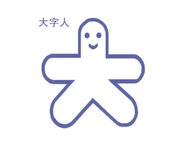 大字人 大 商标图样