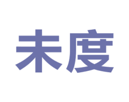 未度 商标图样