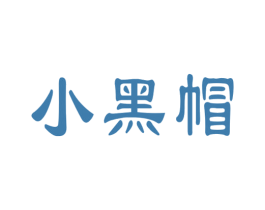 小黑帽 商标图样