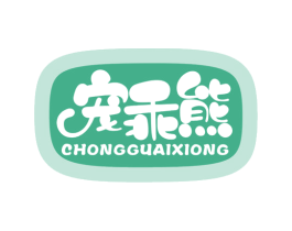 宠乖熊 商标图样