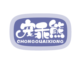 宠乖熊 商标图样