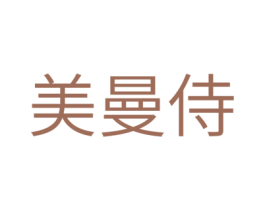 美曼侍 商标图样