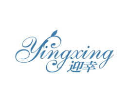 迎幸 商标图样