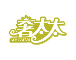奢太太 商标图样