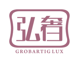 弘奢 GROBARTIGLUX 商标图样