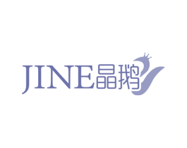 晶鹅JINE 商标图样