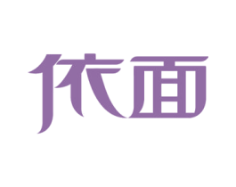 依面 商标图样