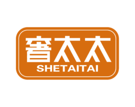奢太太 商标图样