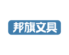邦旗文具 商标图样