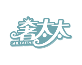 奢太太 商标图样