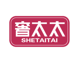 奢太太 商标图样