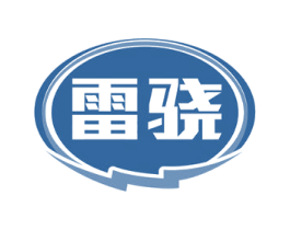 雷骁 商标图样