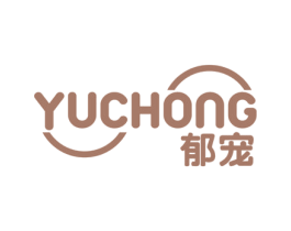 郁宠 商标图样