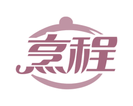 烹程 商标图样