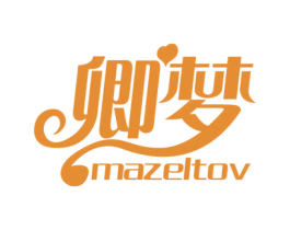 卿梦 MAZELTOV 商标图样