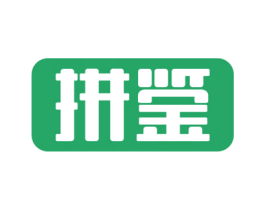 拼鉴 商标图样