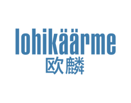 欧麟 LOHIKAARME 商标图样