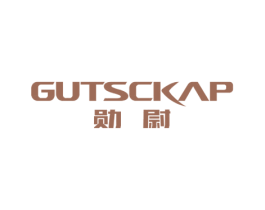 勋尉 GUTSCKAP 商标图样