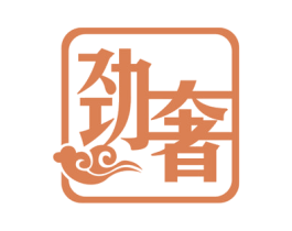 劲奢 商标图样