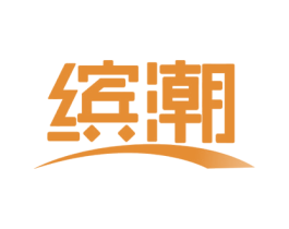 缤潮 商标图样
